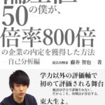 就活マンブログ