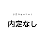就活マンブログ