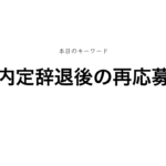 就活マンブログ