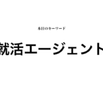 就活マンブログ