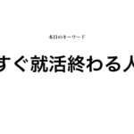 就活マンブログ