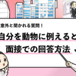 就活マンブログ