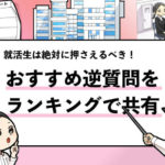 就活マンブログ