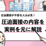 就活マンブログ