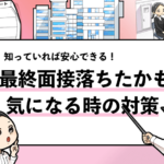 就活マンブログ