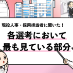 就活マンブログ