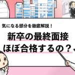 就活マンブログ