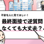 就活マンブログ