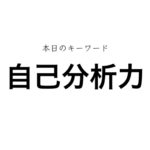 就活マンブログ