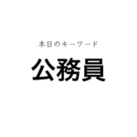 就活マンブログ