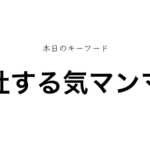 就活マンブログ