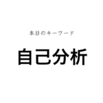 就活マンブログ