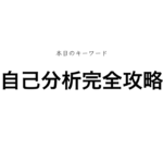 就活マンブログ