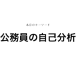 就活マンブログ
