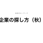 就活マンブログ