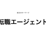 就活マンブログ