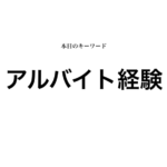 就活マンブログ