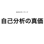 就活マンブログ
