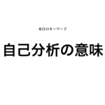 就活マンブログ