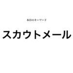 就活マンブログ