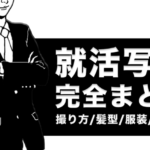 就活マンブログ