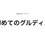 グループディスカッションが初めての人、必見の対策法! 就活マンブログ