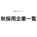 就活マンブログ