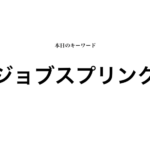 就活マンブログ