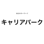 就活マンブログ