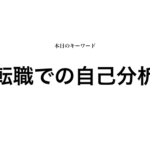 就活マンブログ