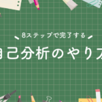就活マンブログ