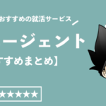 就活マンブログ