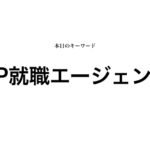 就活マンブログ