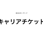 就活マンブログ