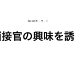 就活マンブログ