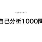 就活マンブログ