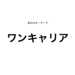 就活マンブログ