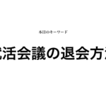 就活マンブログ