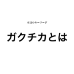 就活マンブログ