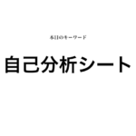 就活マンブログ