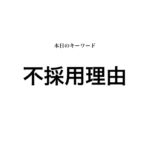 就活マンブログ