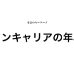 就活マンブログ