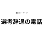 就活マンブログ