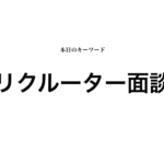 就活マンブログ