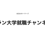 就活マンブログ