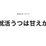 就活マンブログ