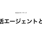 就活マンブログ