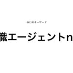就活マンブログ