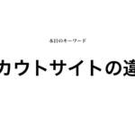 就活マンブログ