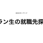 就活マンブログ